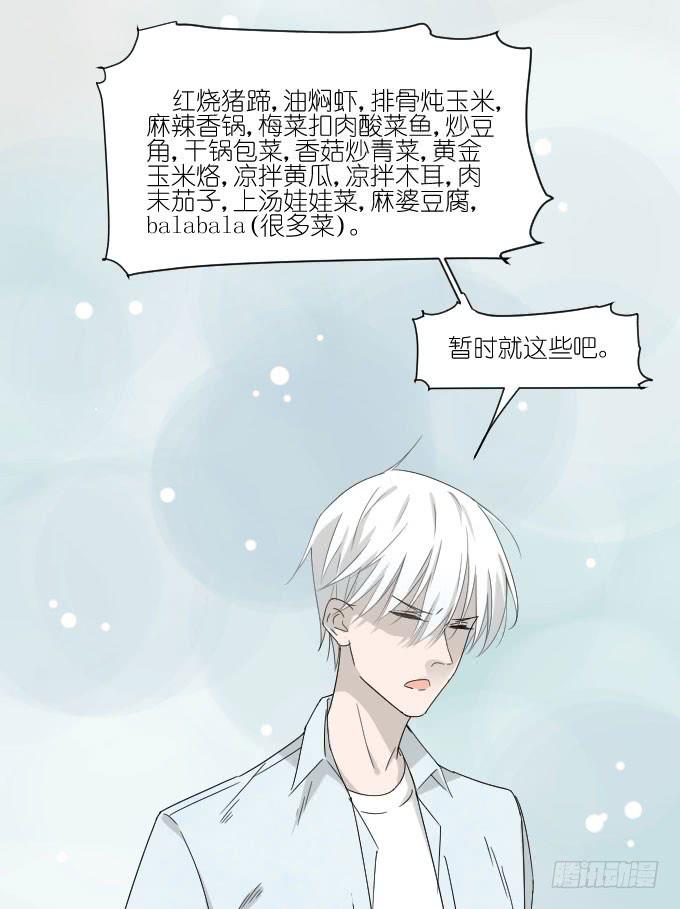 我对她来说不算什么的吧。-第68话