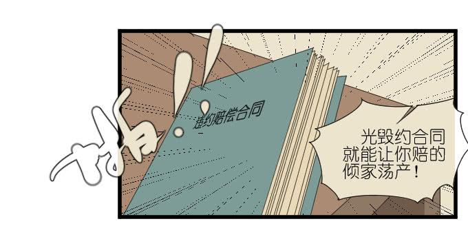 向现实低头？-第84话