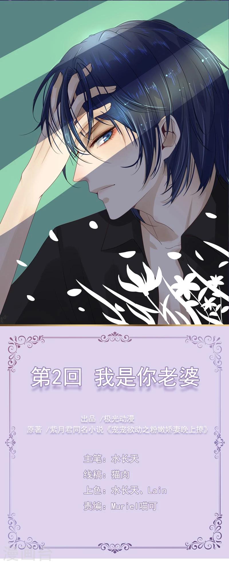 第2话 我是你老婆-第2话