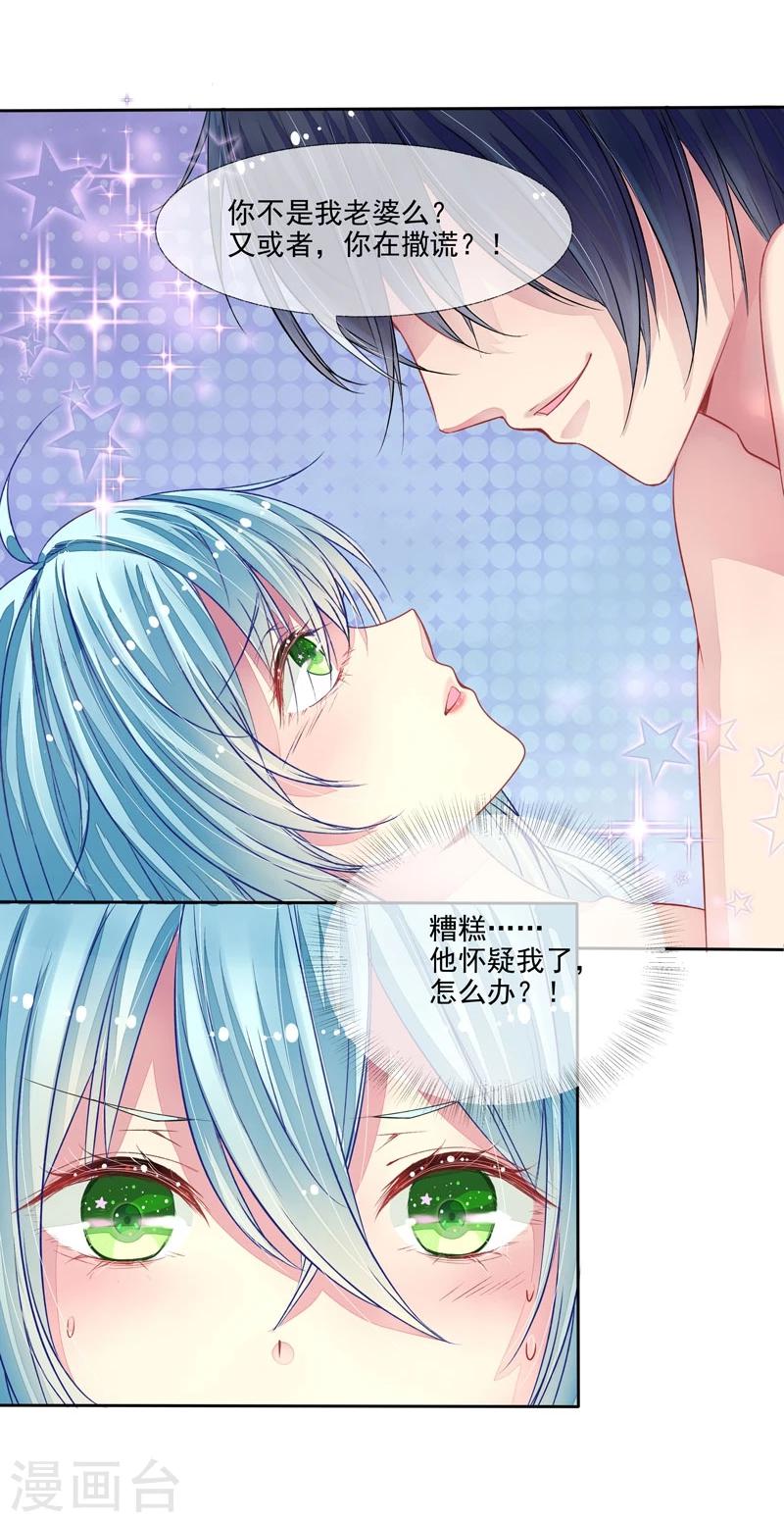 第2话 我是你老婆-第2话