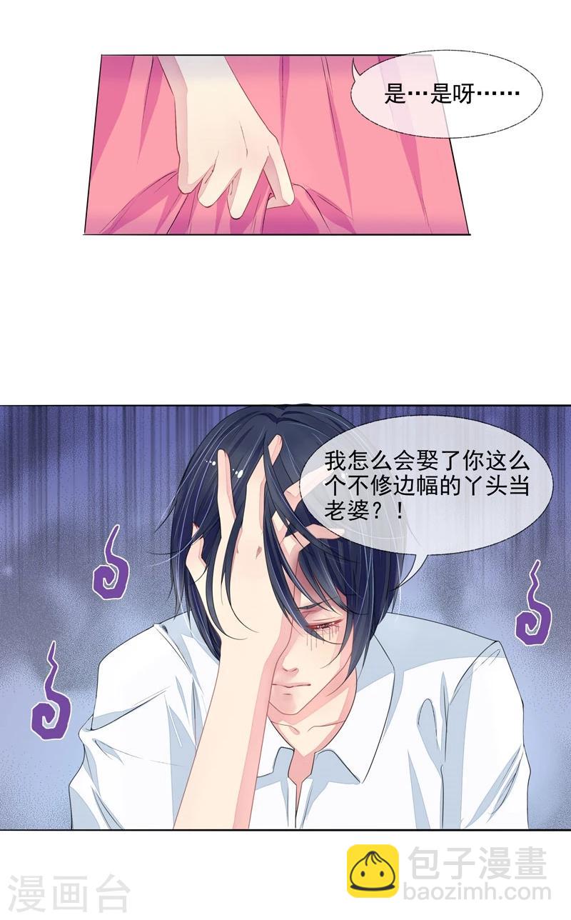 第2话 我是你老婆-第2话