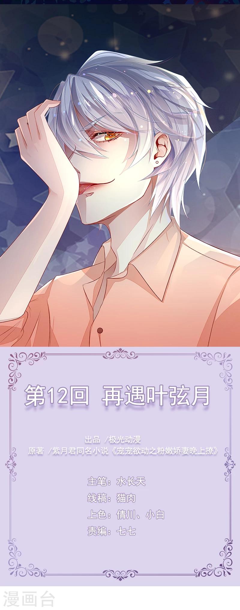 第12话 再遇叶弦月-第12话