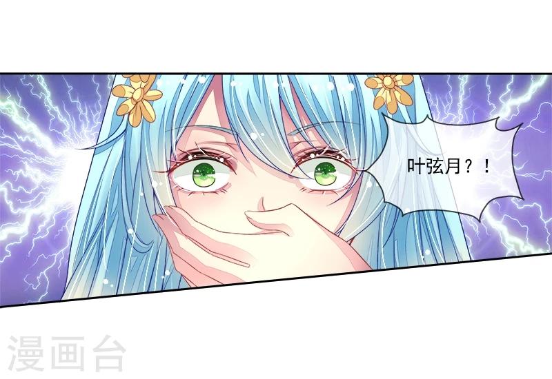 第12话 再遇叶弦月-第12话