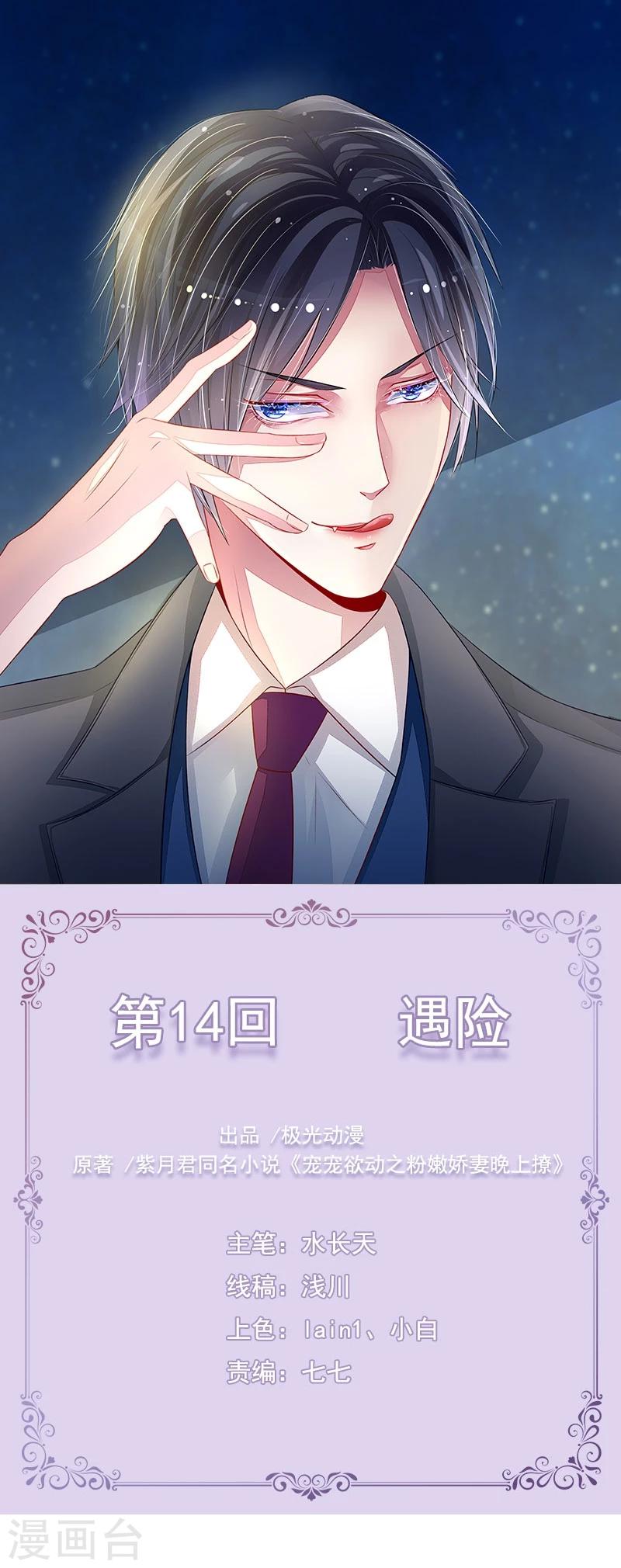 第14话 遇险-第14话