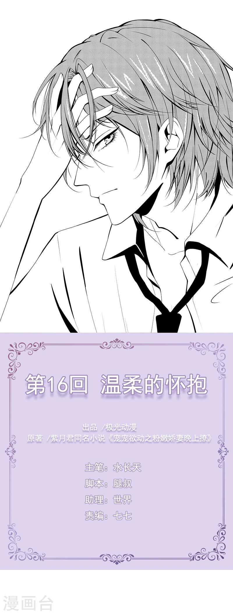 第16话 温柔的怀抱-第16话