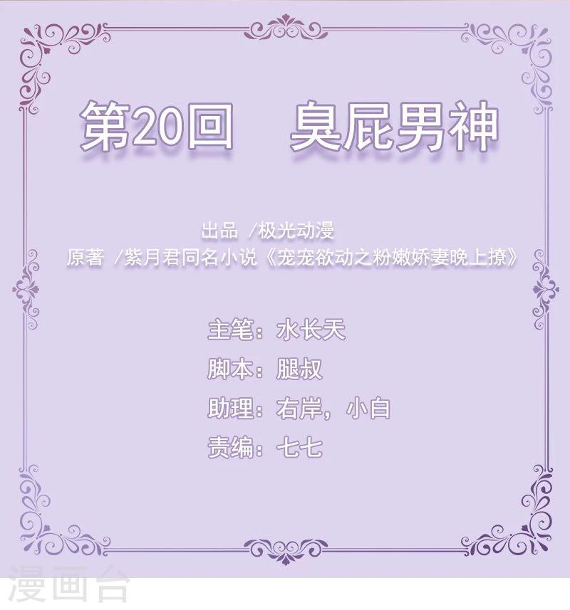第20话 臭屁男神-第20话
