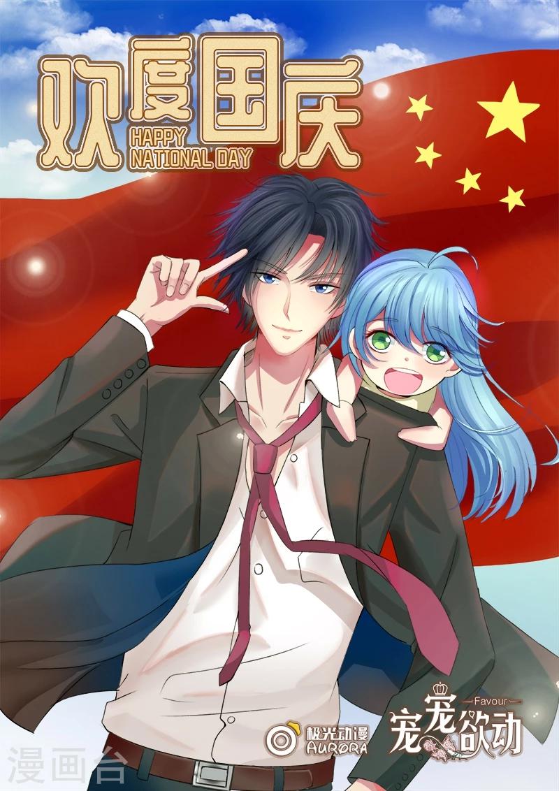 国庆贺图-第22话
