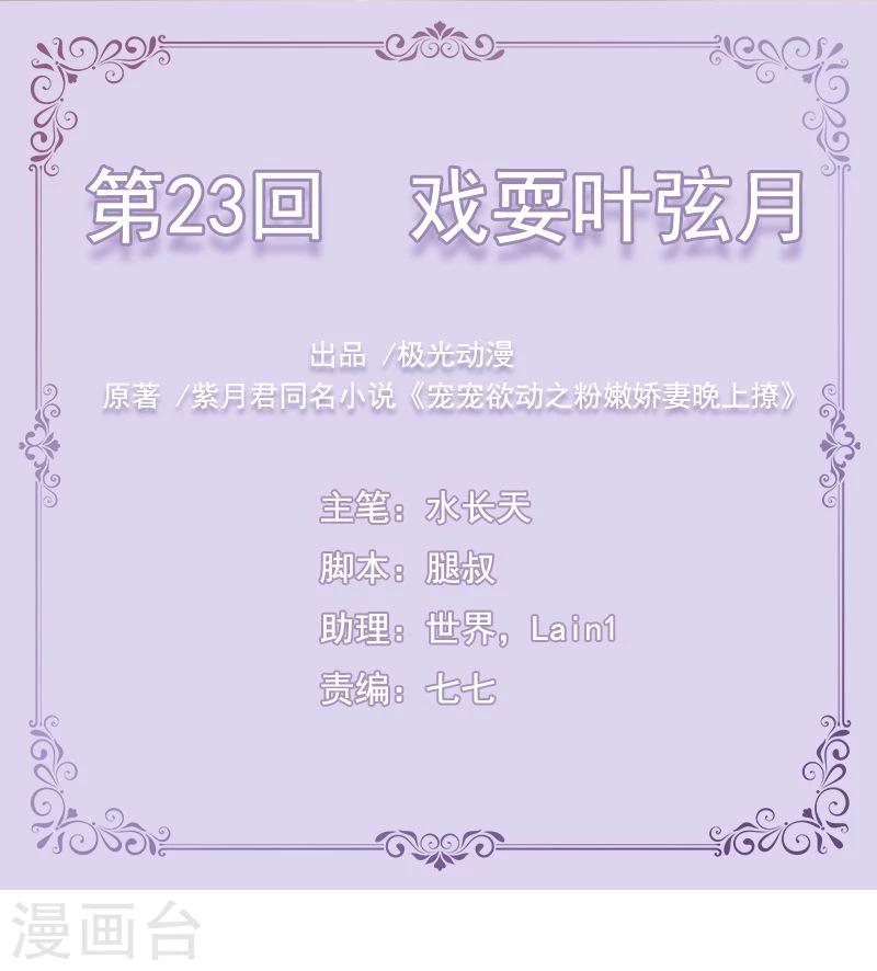 第23话 戏耍叶弦月-第24话
