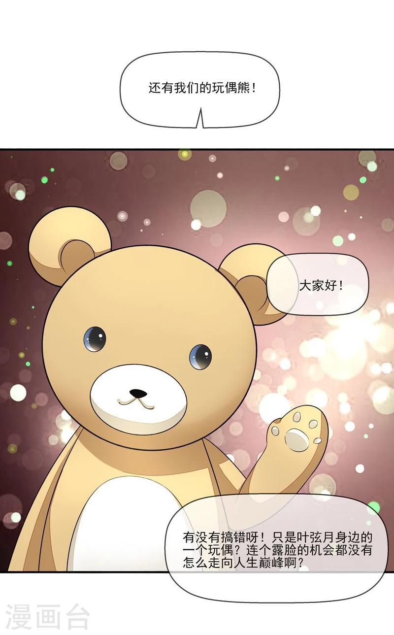 第23话 戏耍叶弦月-第24话