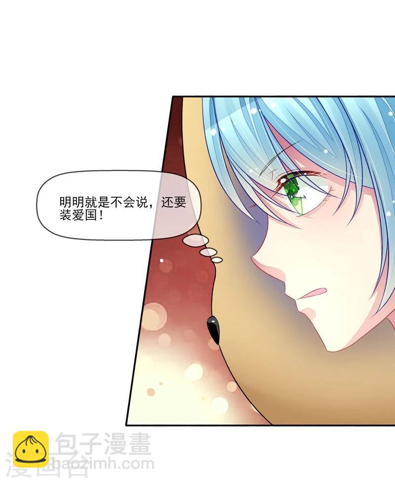 第23话 戏耍叶弦月-第24话