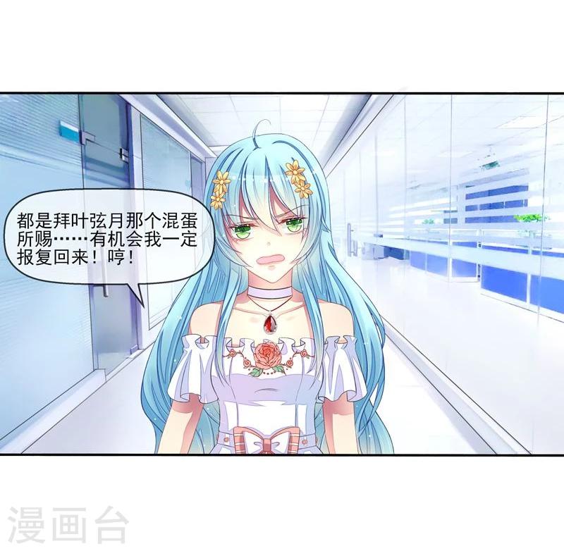第23话 戏耍叶弦月-第24话