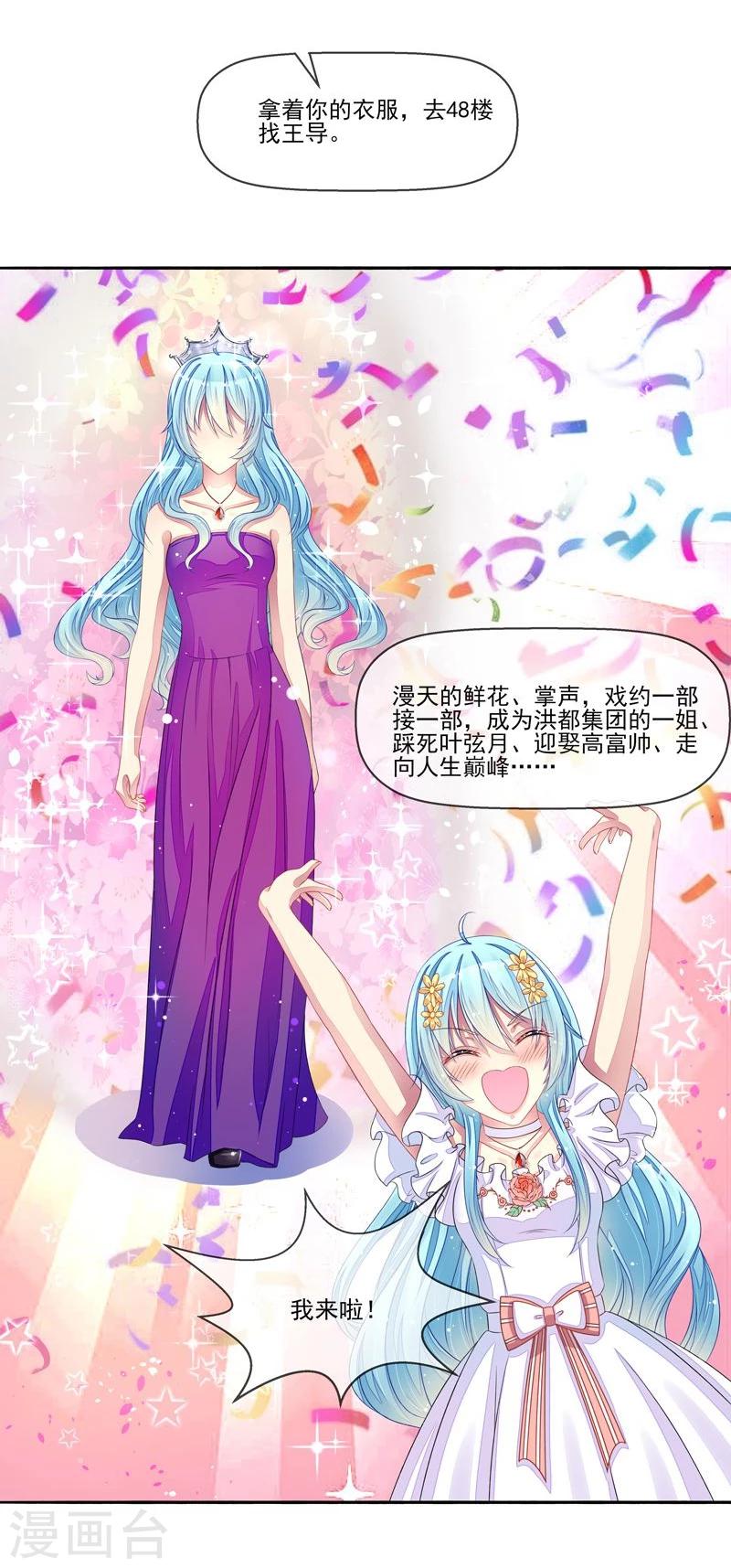 第23话 戏耍叶弦月-第24话