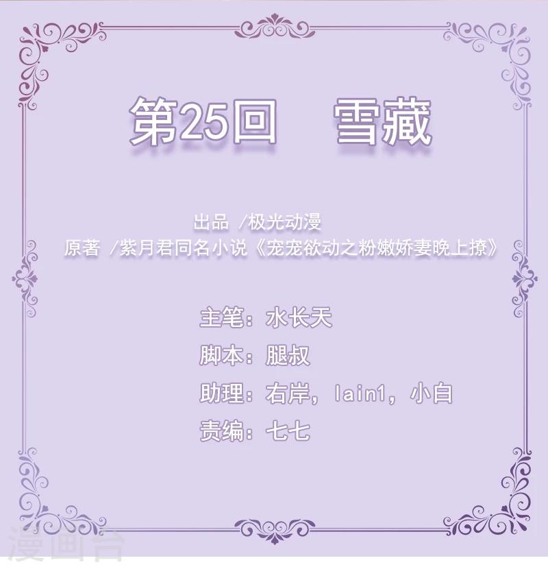 第25话 雪藏-第26话