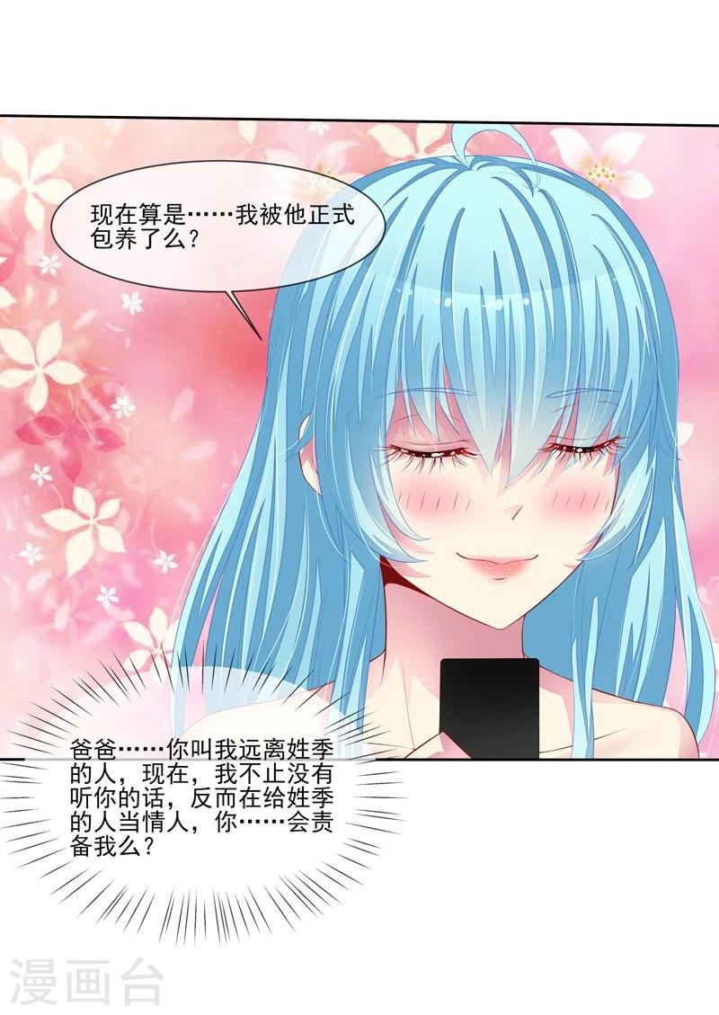 第27话 正式圈养-第28话