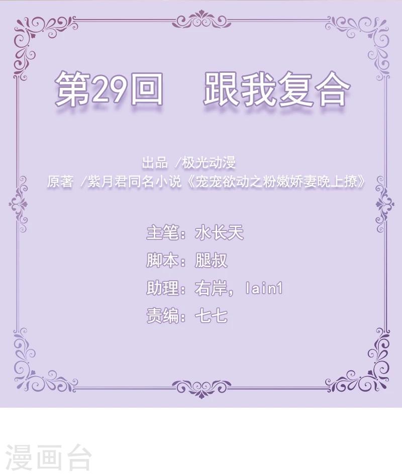 第29话 跟我复合-第30话