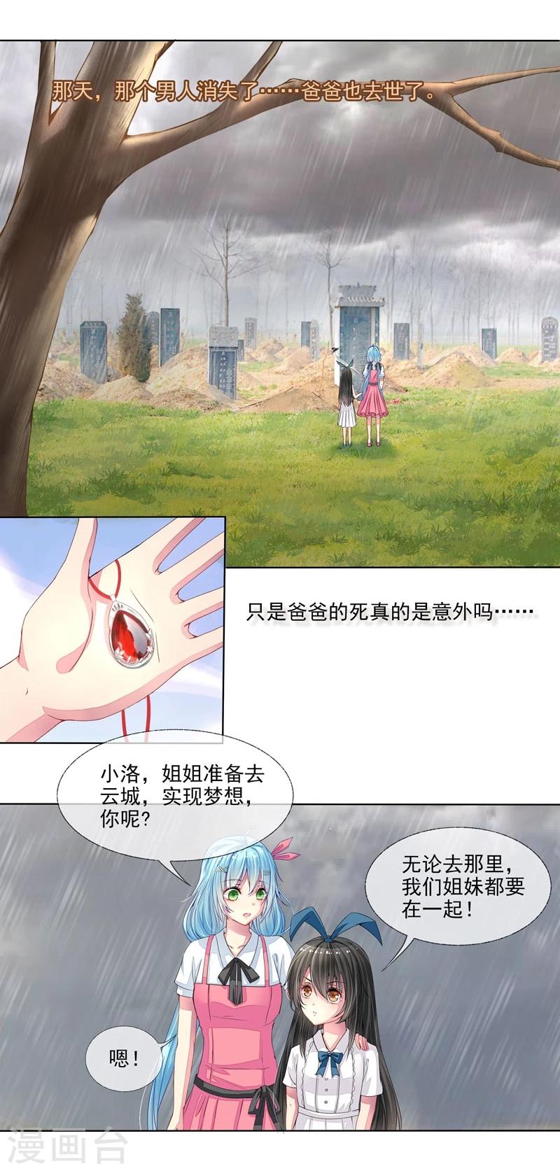 第4话 老公是总裁-第4话