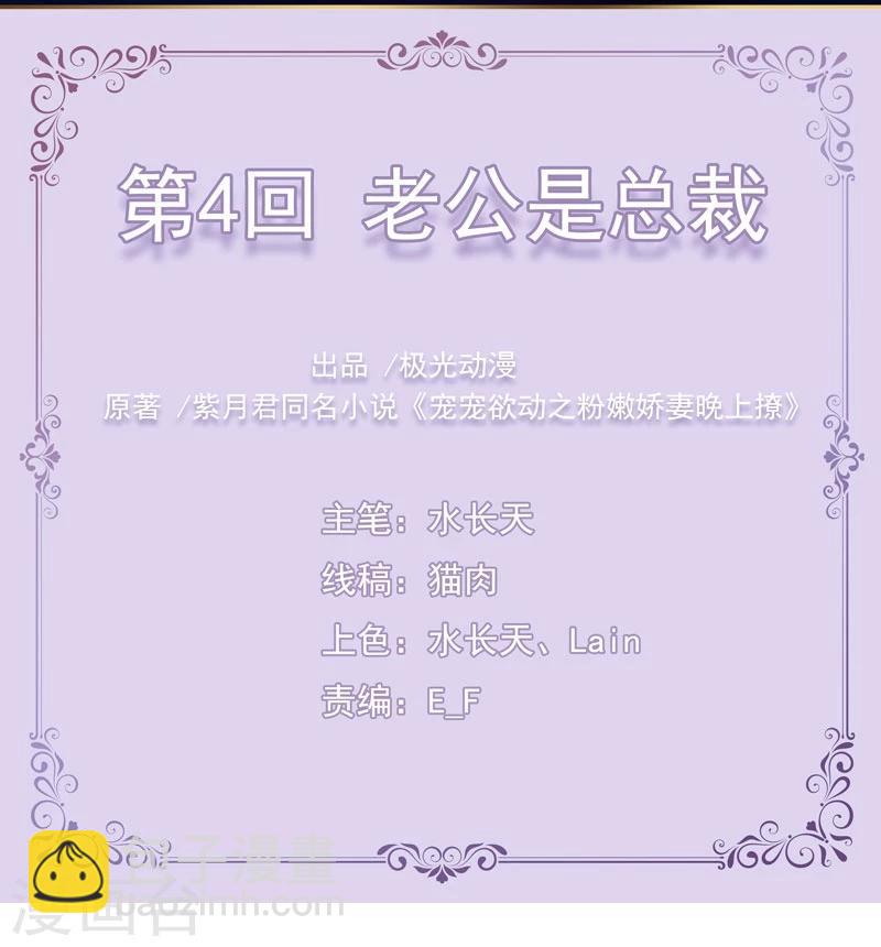 第4话 老公是总裁-第4话