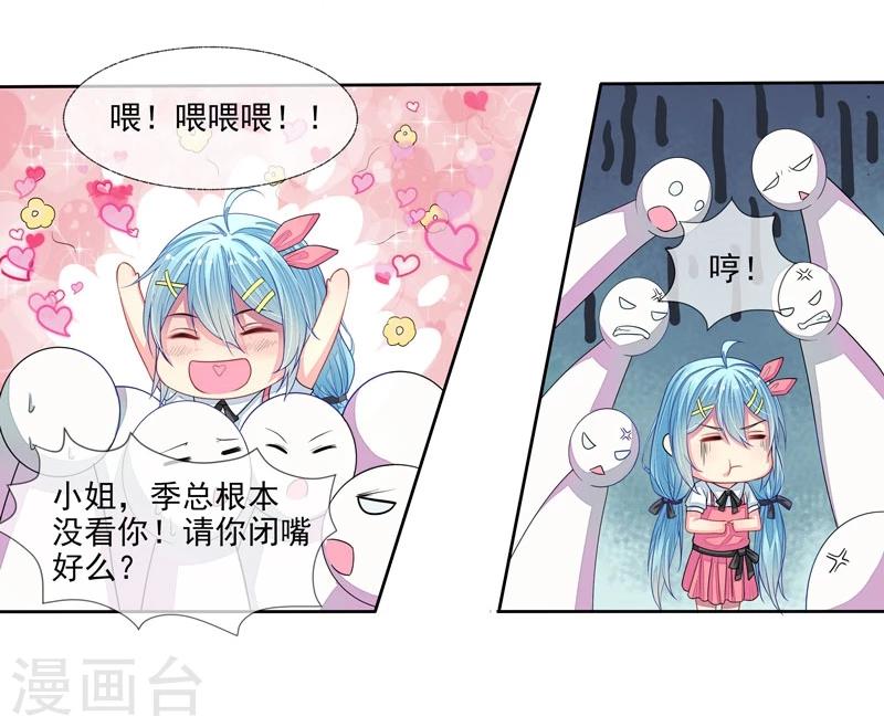 第4话 老公是总裁-第4话