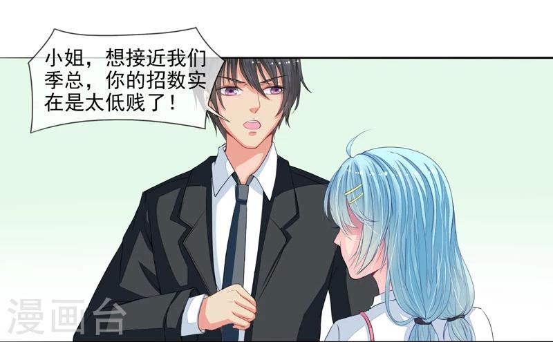 第4话 老公是总裁-第4话