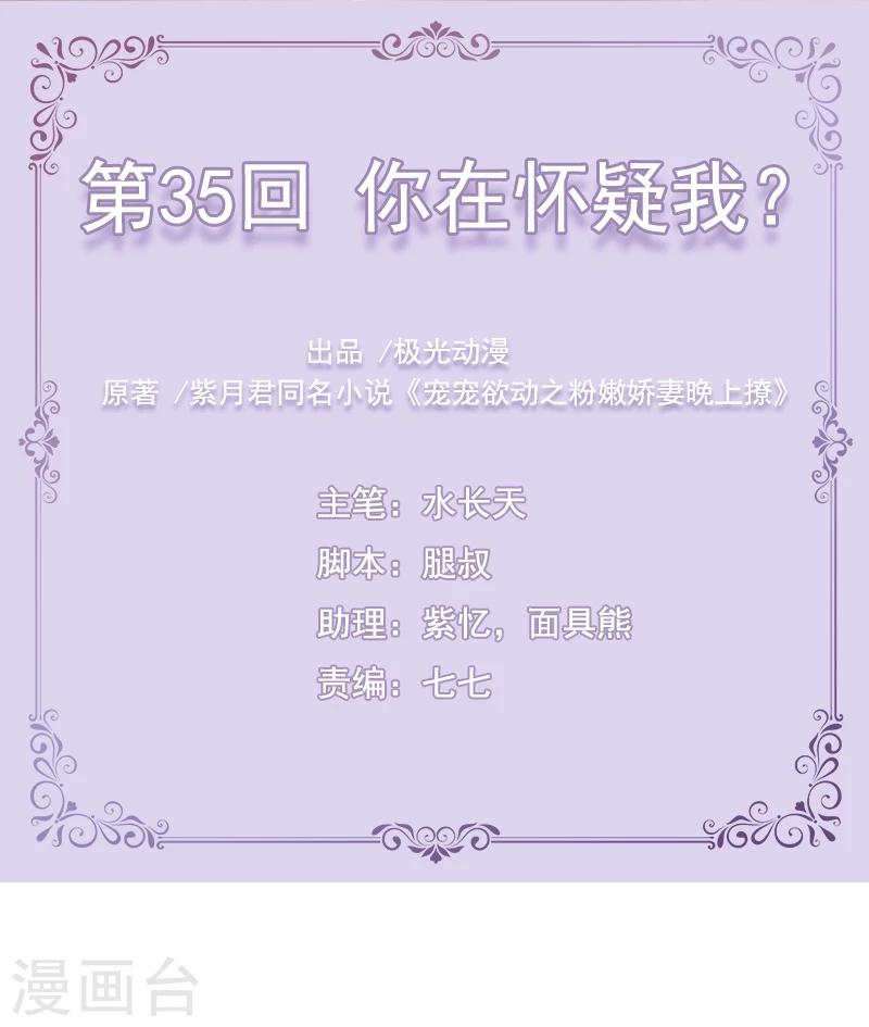 第35话 你在怀疑我？-第36话