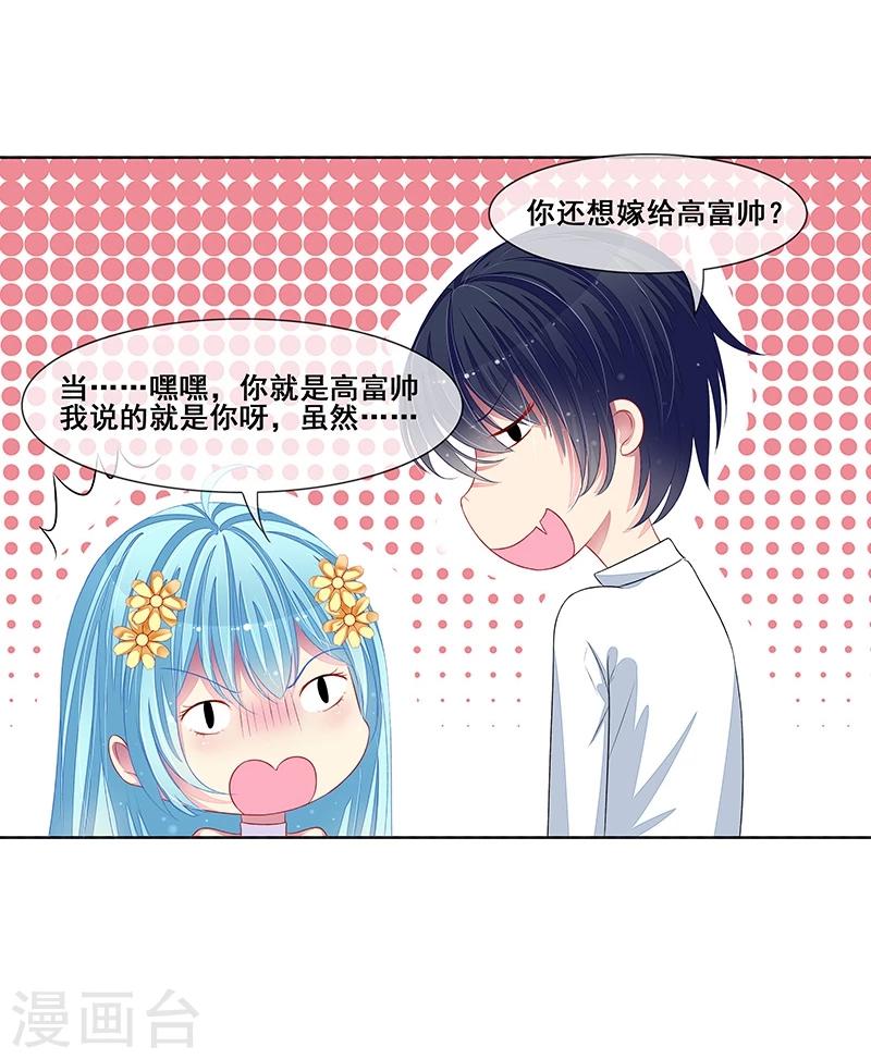 第35话 你在怀疑我？-第36话