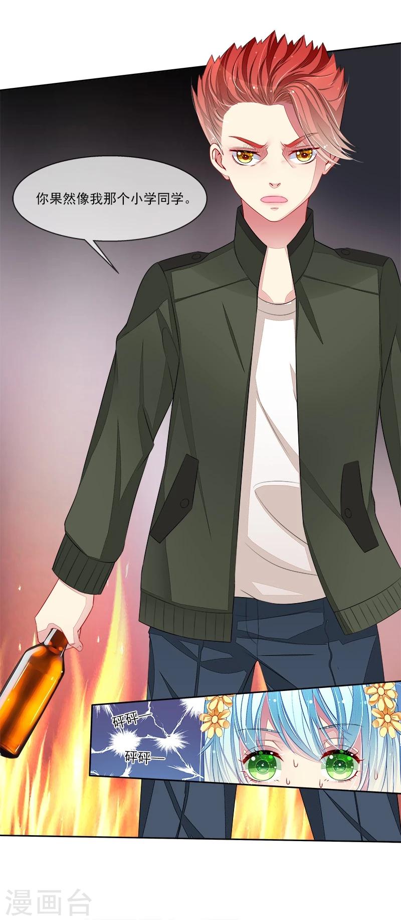 第37话 炎冥的身份-第38话