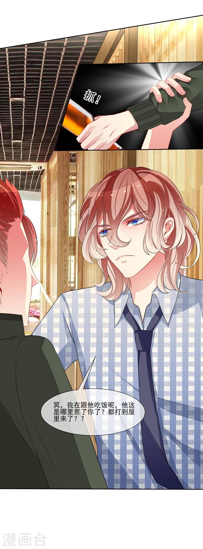 第37话 炎冥的身份-第38话