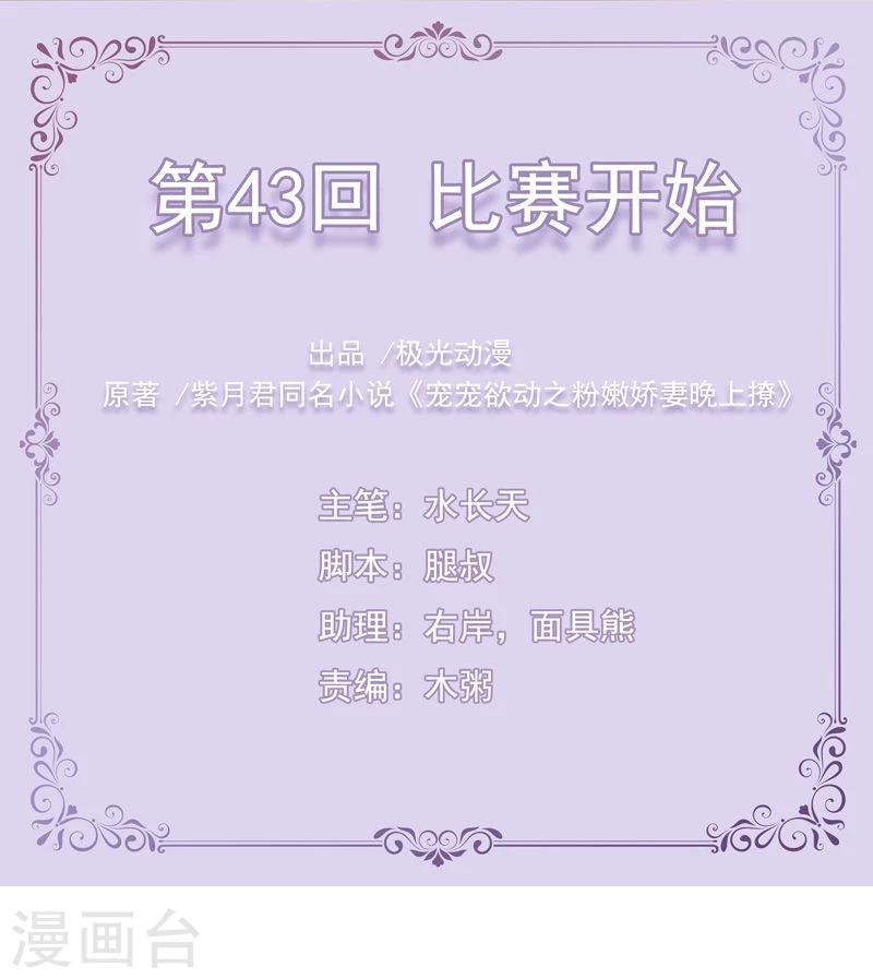 第43话 比赛开始-第44话