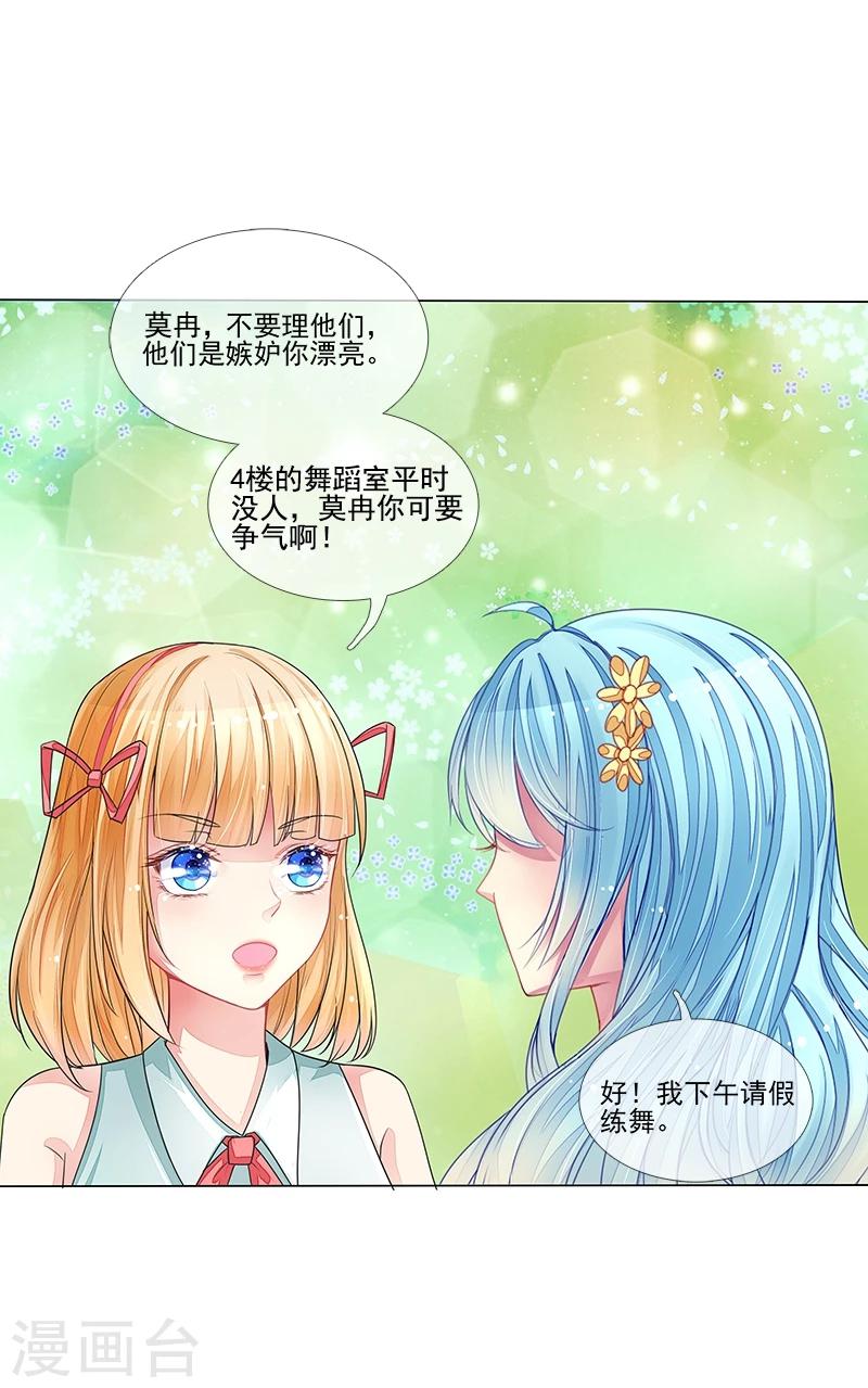 第8话 丑小鸭变天鹅-第8话