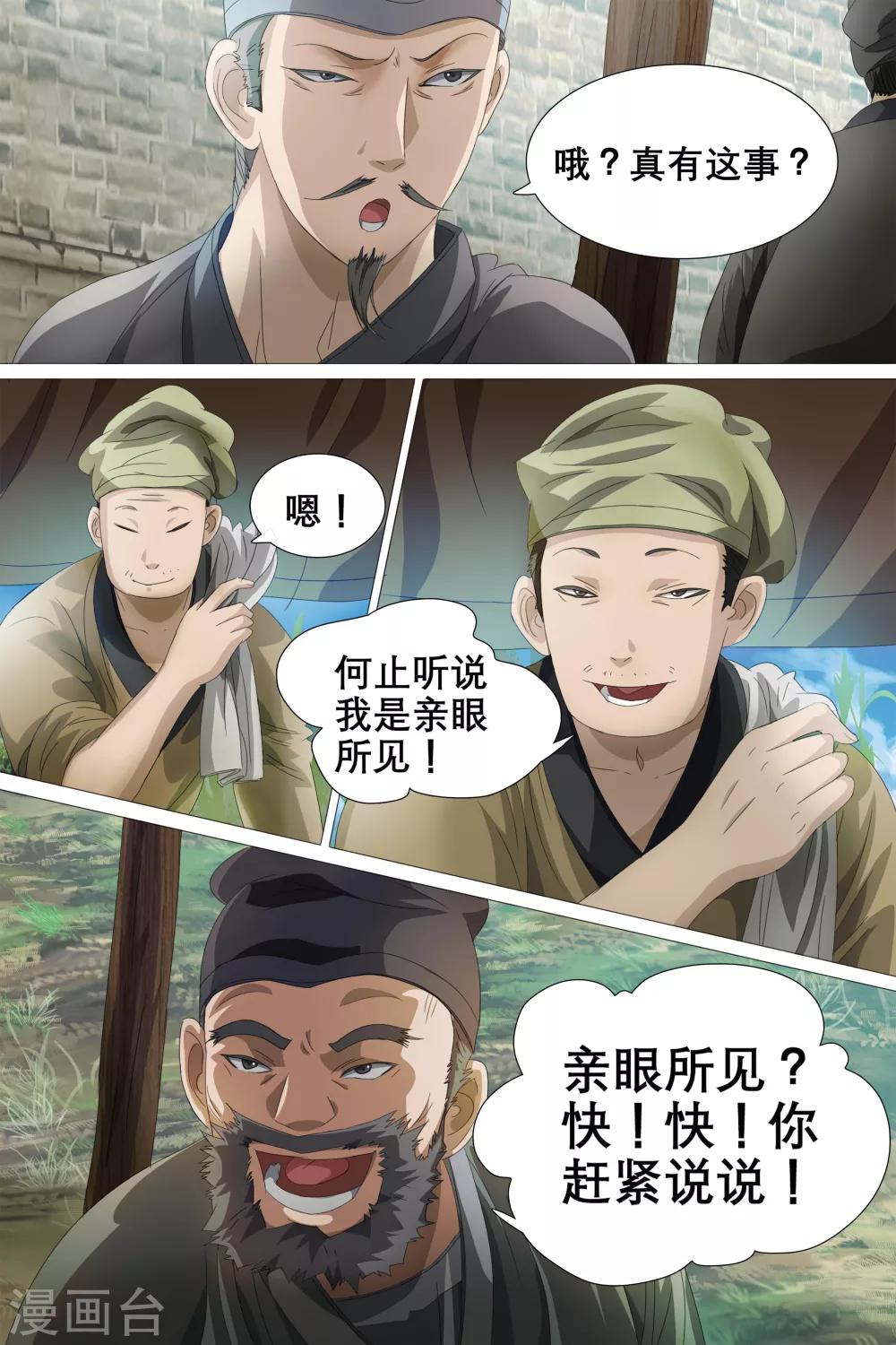 寻师伏魔录 - 第24话 - 1