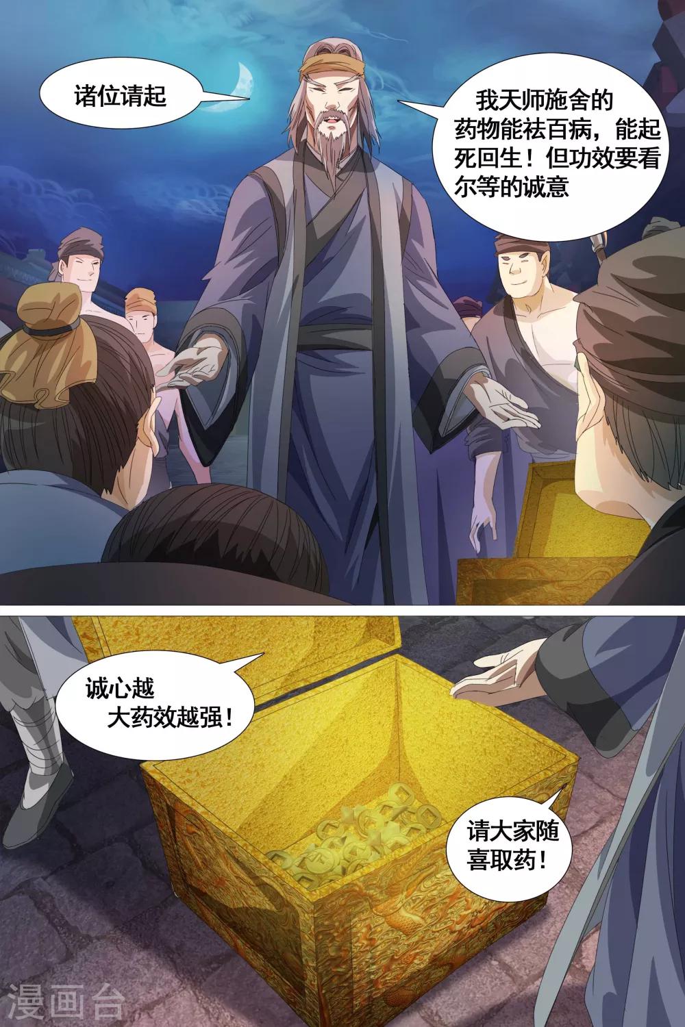 寻师伏魔录 - 第26话 - 2