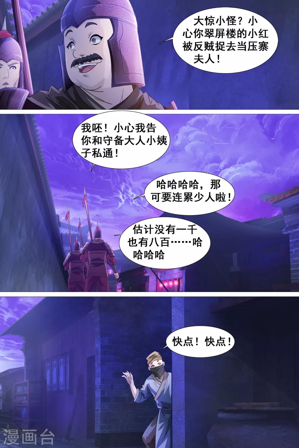 寻师伏魔录 - 第30话 - 3