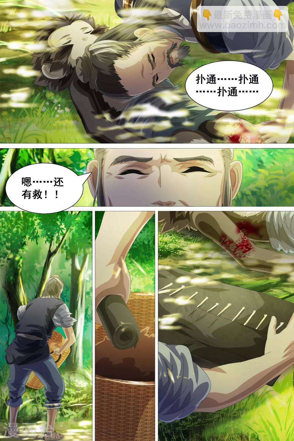 寻师伏魔录 - 第37话 - 3