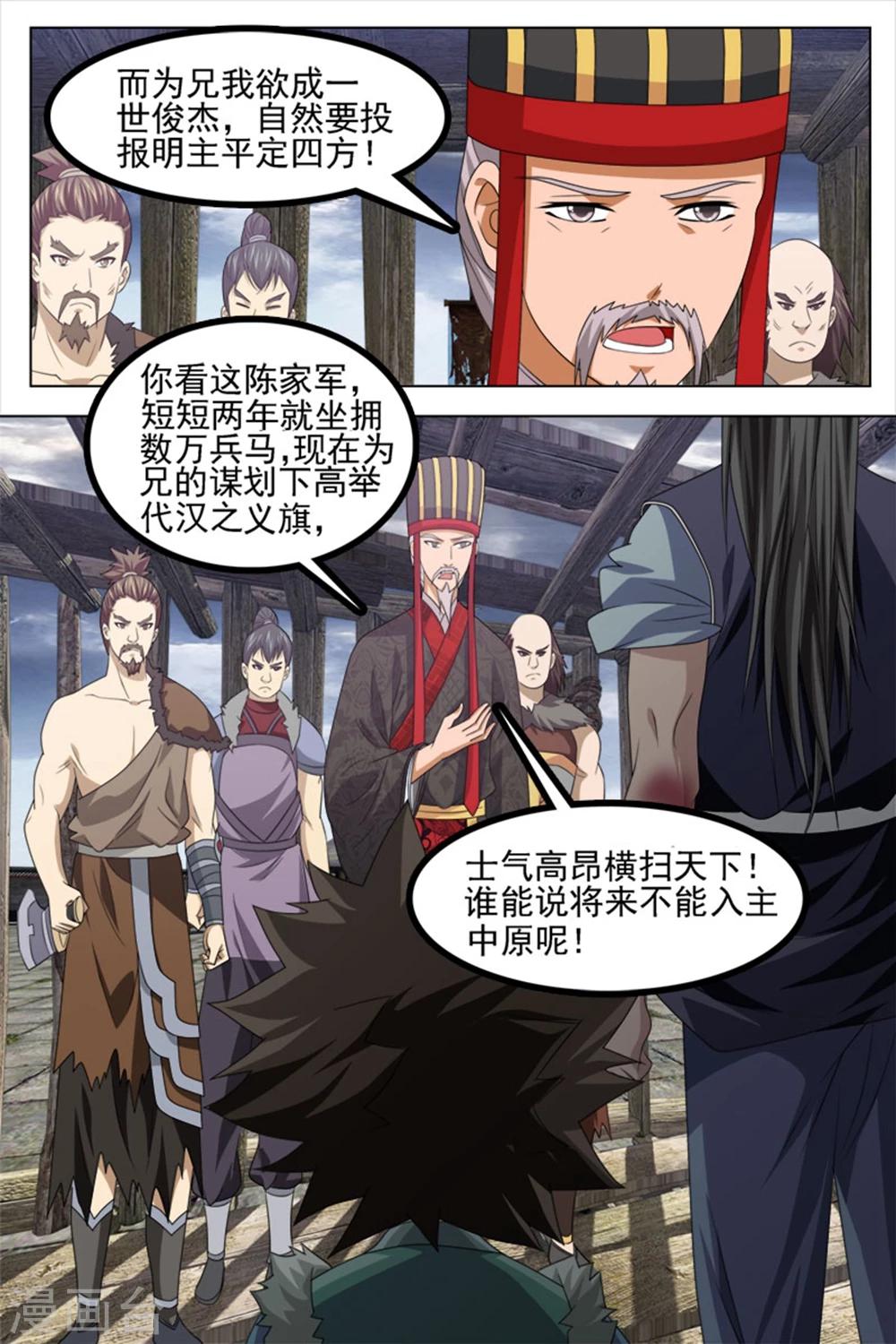 寻师伏魔录 - 第75话下 - 1