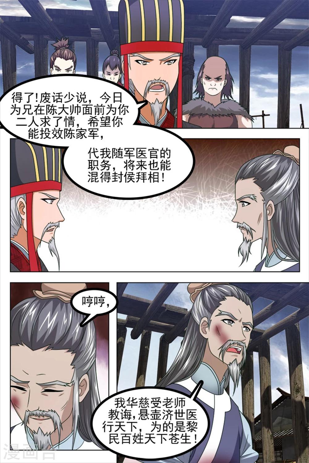 寻师伏魔录 - 第75话下 - 1