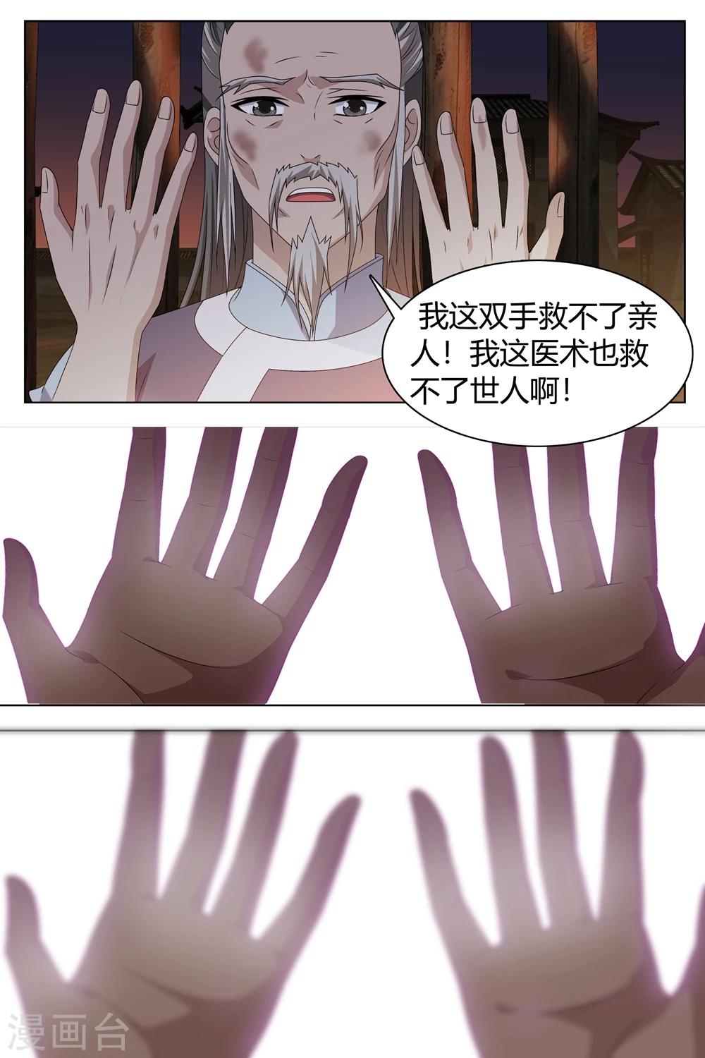 寻师伏魔录 - 第77话上 - 1