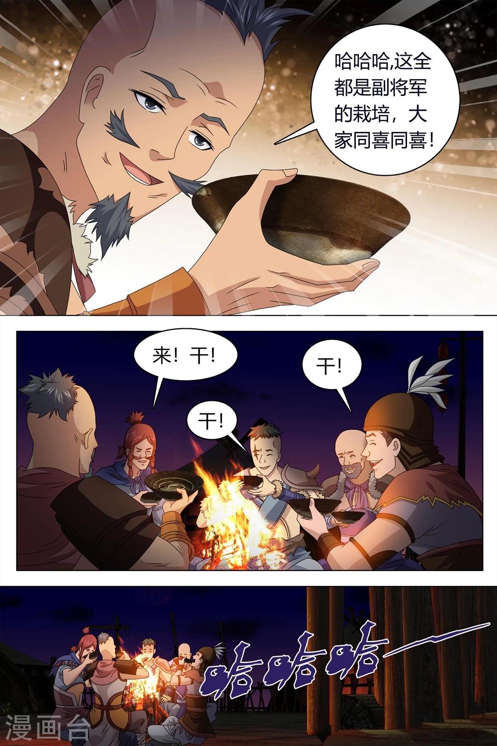 寻师伏魔录 - 第77话上 - 2