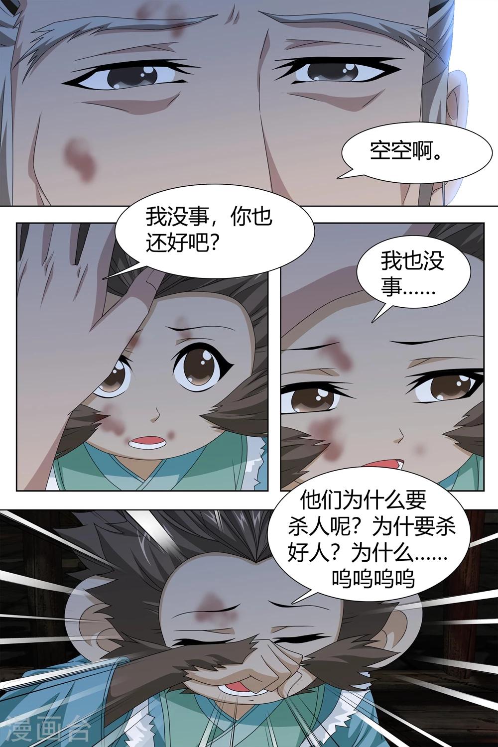 寻师伏魔录 - 第77话上 - 1