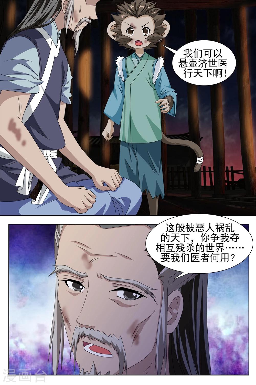 寻师伏魔录 - 第77话上 - 3