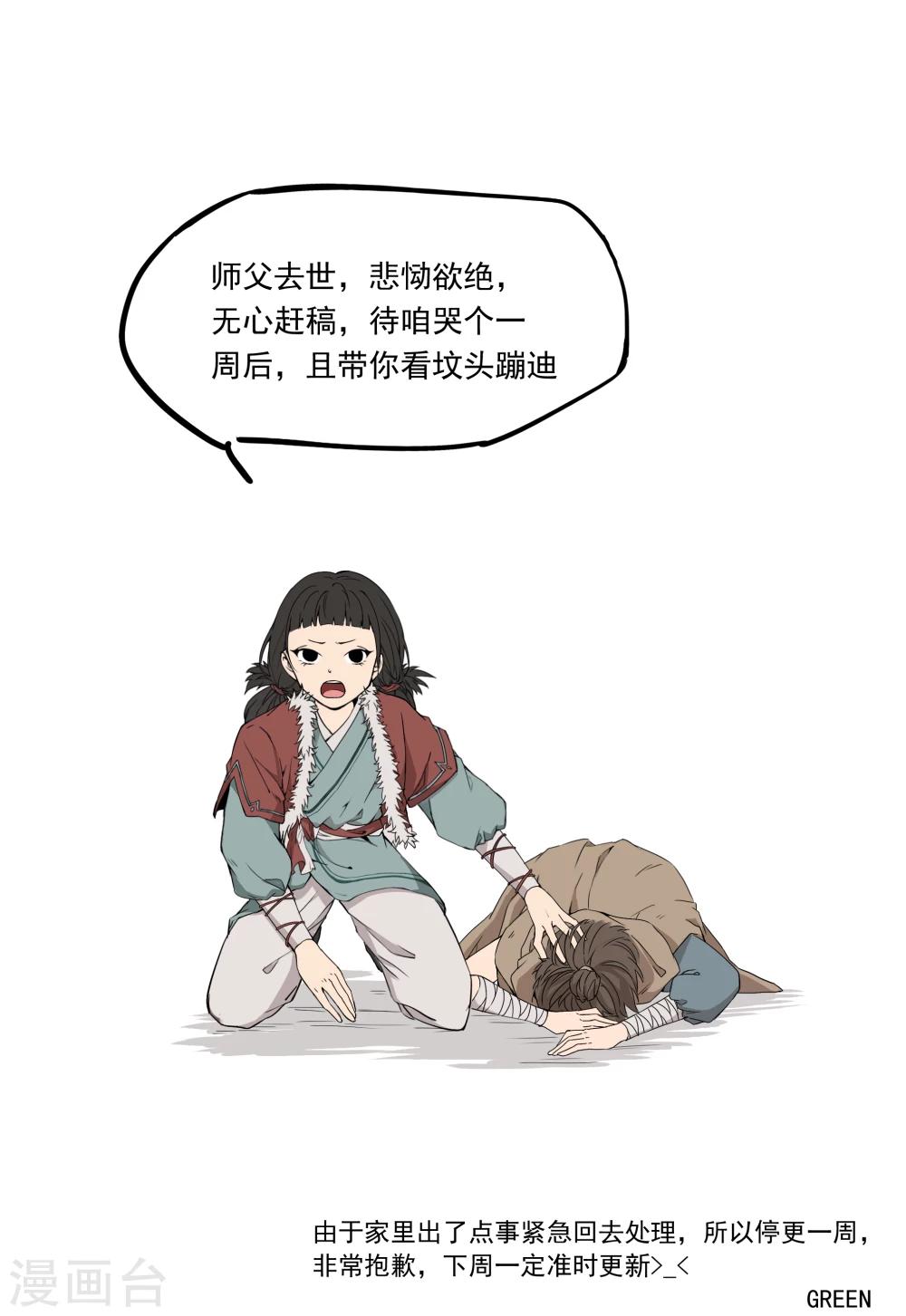 停更公告-第6话