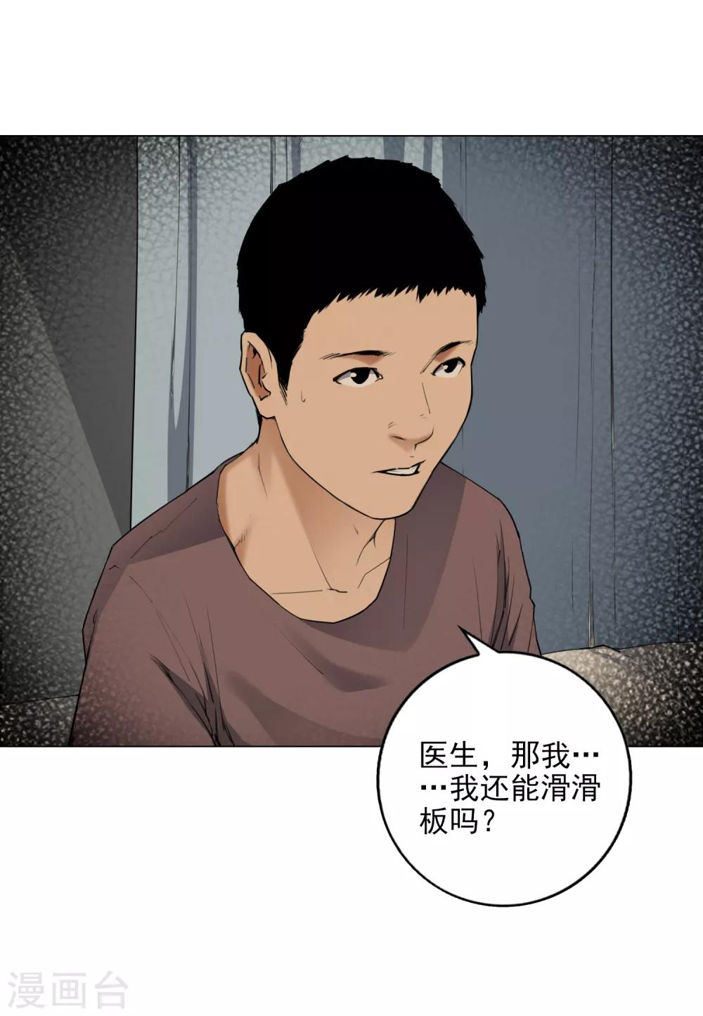 尋找範大滑 - 第9話 永不放棄的夢想 - 1