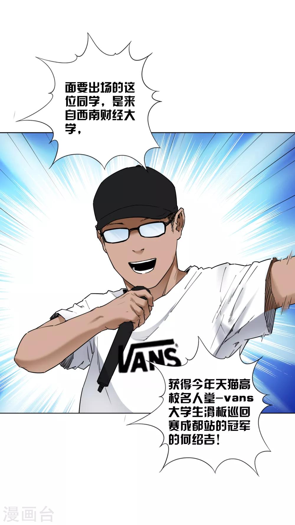 尋找範大滑 - 第9話 永不放棄的夢想 - 4