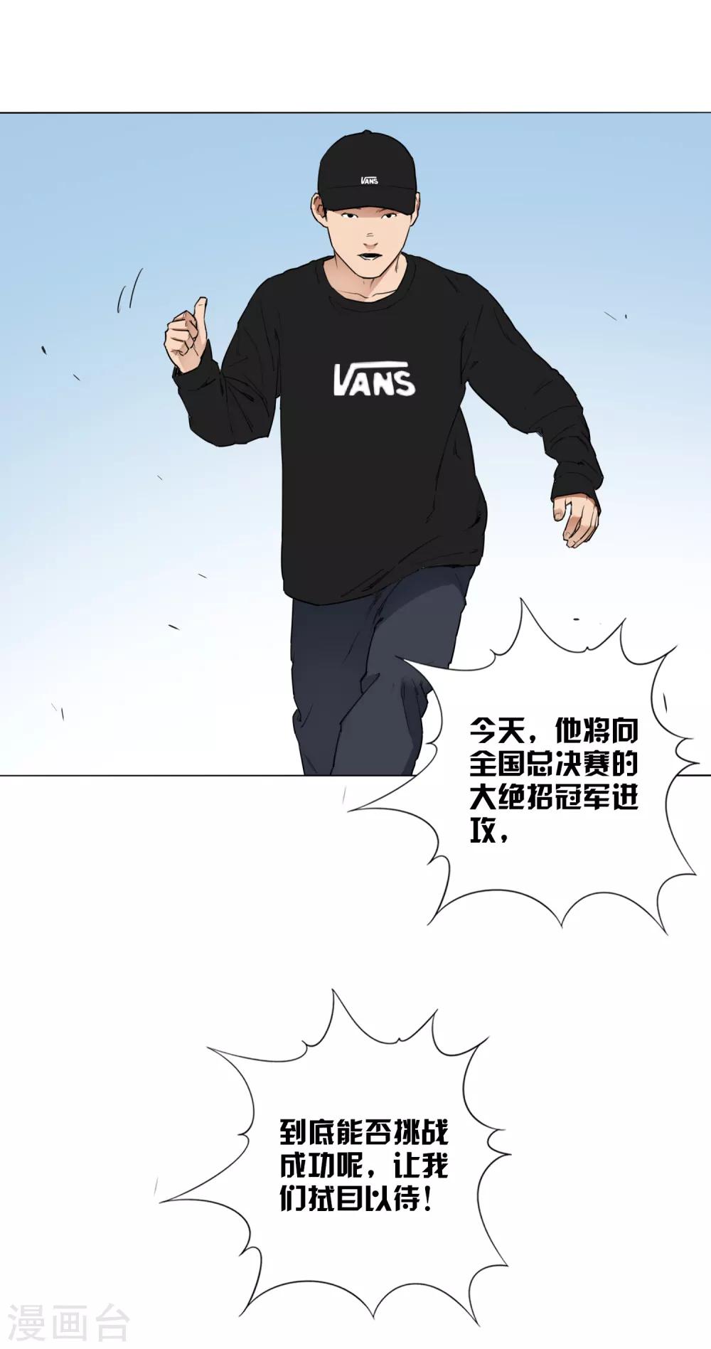 尋找範大滑 - 第9話 永不放棄的夢想 - 5