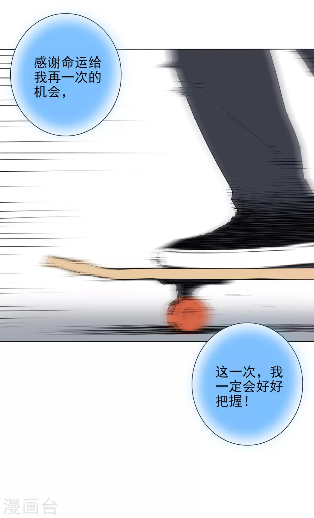 尋找範大滑 - 第9話 永不放棄的夢想 - 6