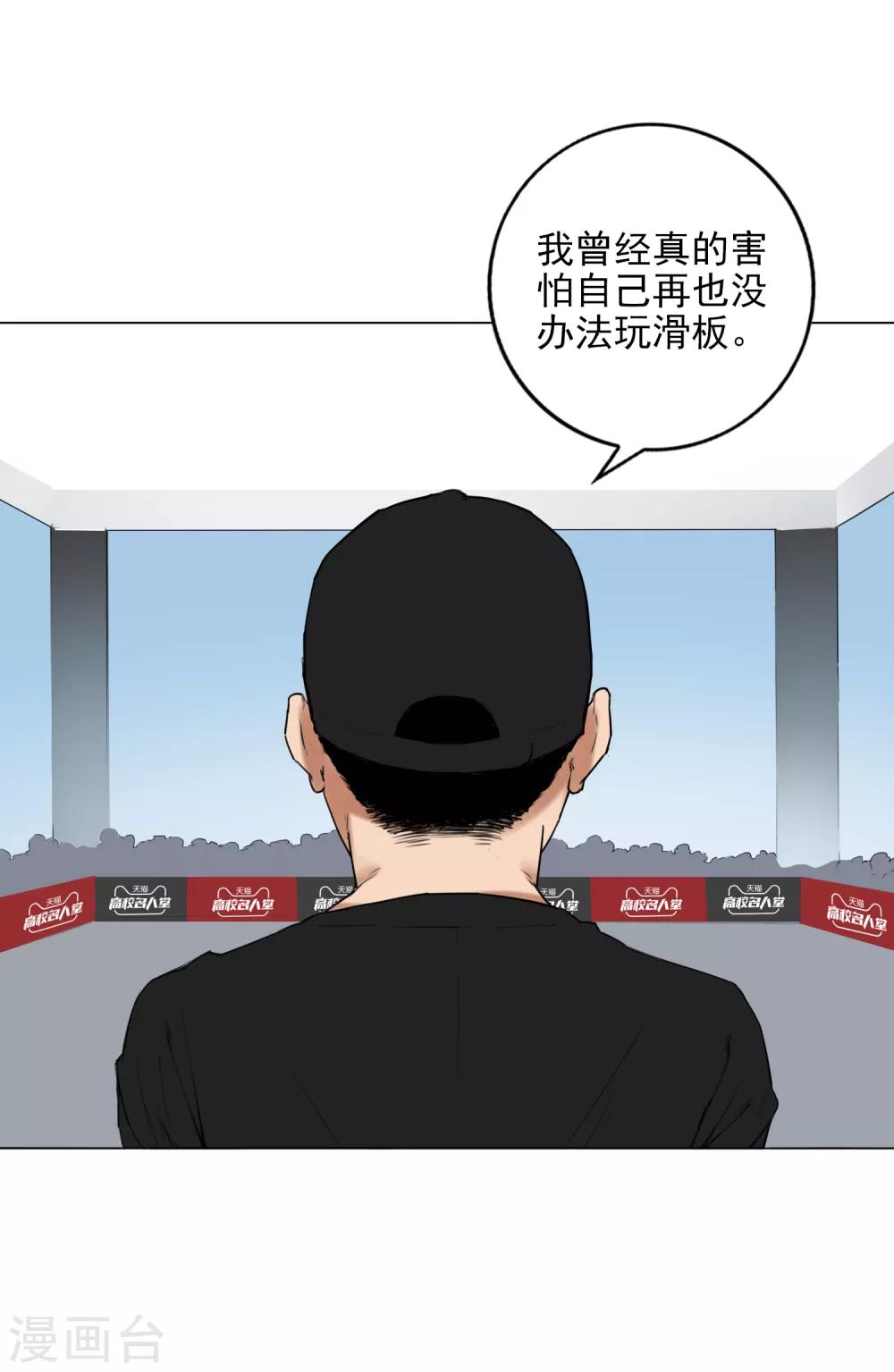 尋找範大滑 - 第9話 永不放棄的夢想 - 6