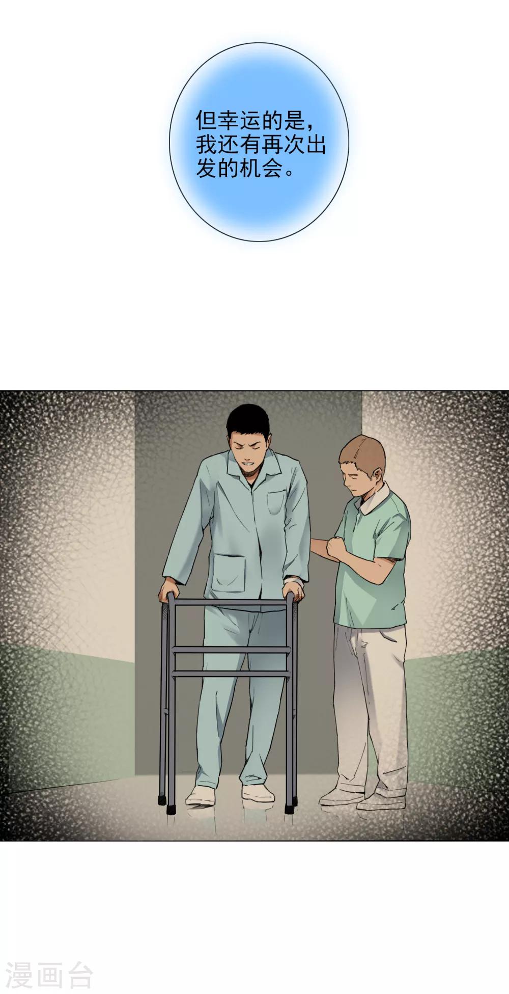 尋找範大滑 - 第9話 永不放棄的夢想 - 2