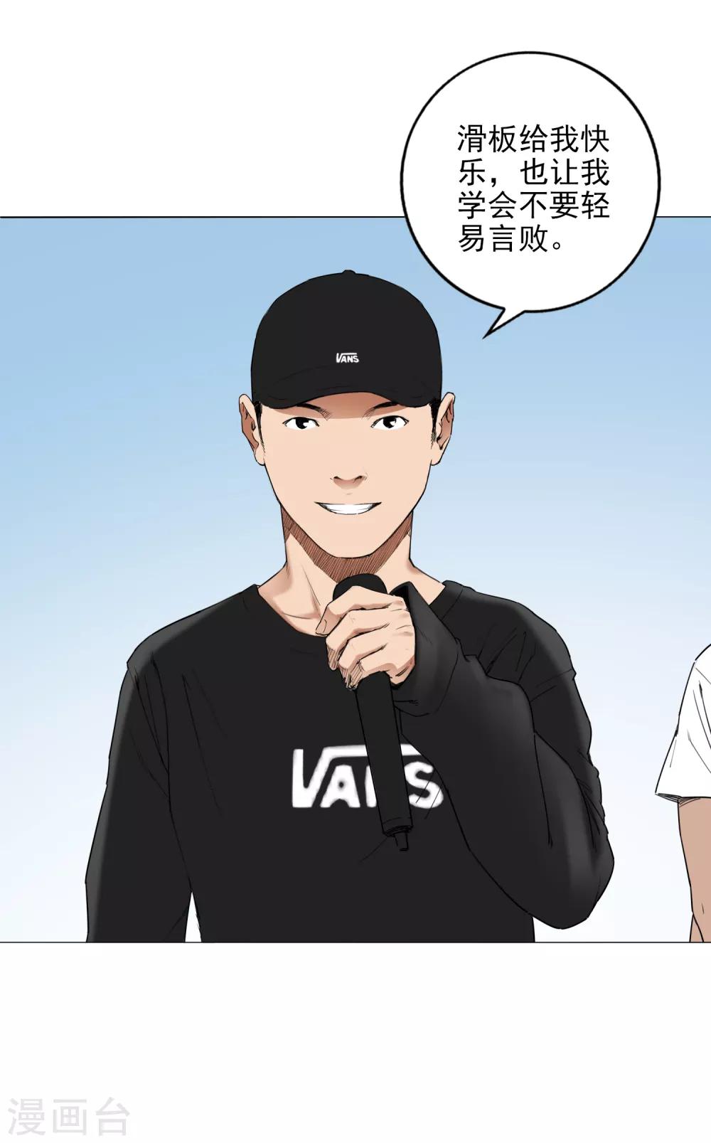 尋找範大滑 - 第9話 永不放棄的夢想 - 2