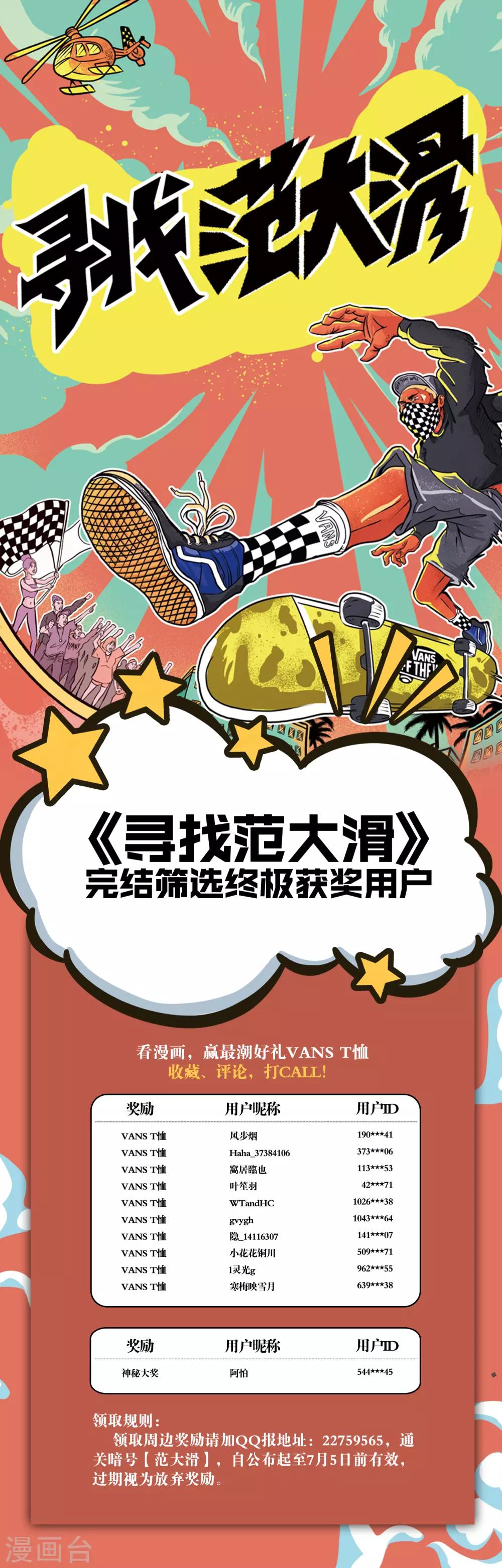 尋找範大滑 - 第9話 永不放棄的夢想 - 5