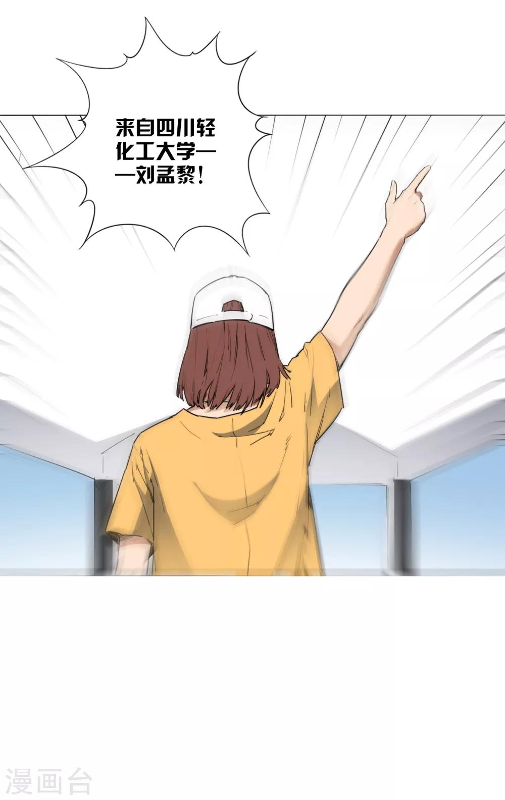 尋找範大滑 - 最終話 可愛的滑板女孩 - 5