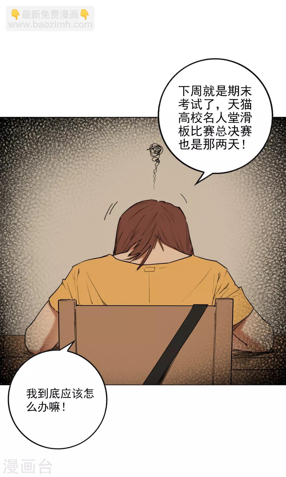 尋找範大滑 - 最終話 可愛的滑板女孩 - 1